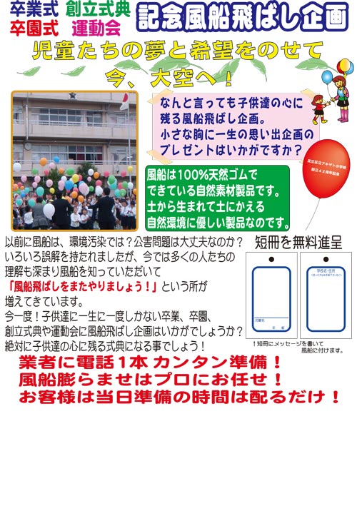 風船飛ばし｜バルーンリリース