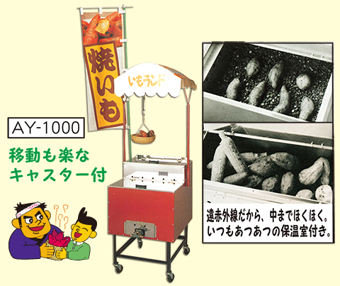 いもランド/販売