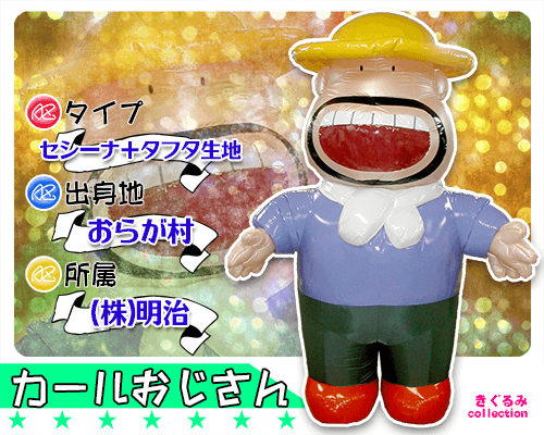 オリジナルエアー着ぐるみ製作例