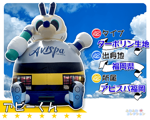 ふわふわ・エアートランポリン｜アビーくん