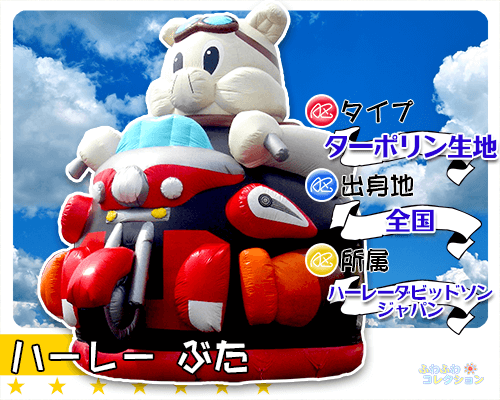 ふわふわ・エアートランポリン｜ハーレーぶた