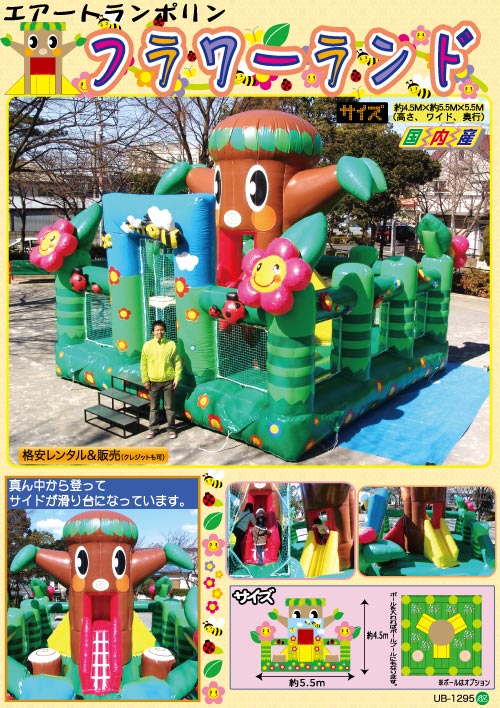 フラワーランド｜ふわふわ・エアートランポリン