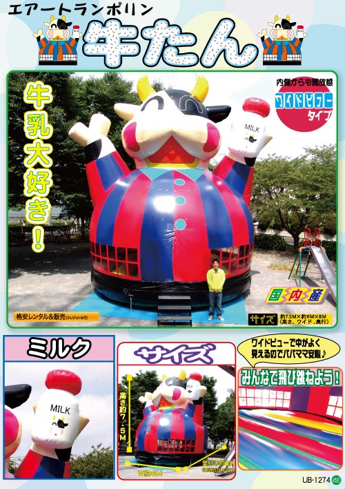 牛たん｜ふわふわ・エアートランポリン