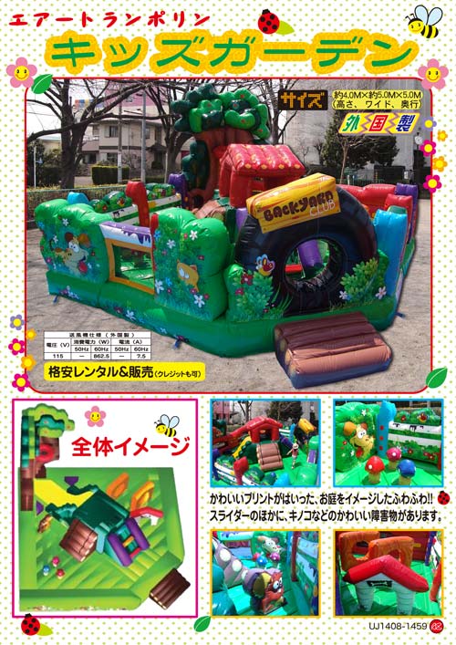 キッズガーデン｜ふわふわ・エアートランポリン