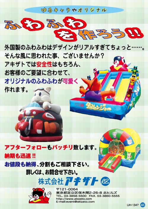 オリジナルふわふわを作ろう