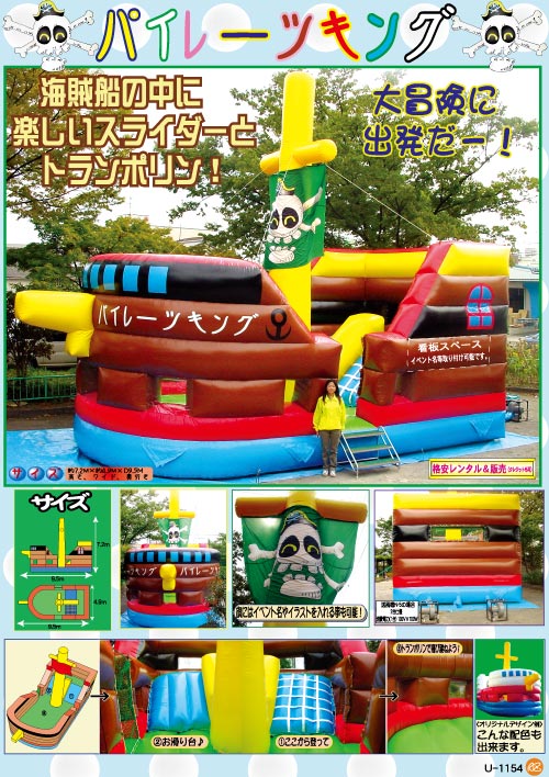 パイレーツキング｜ふわふわ・エアートランポリン