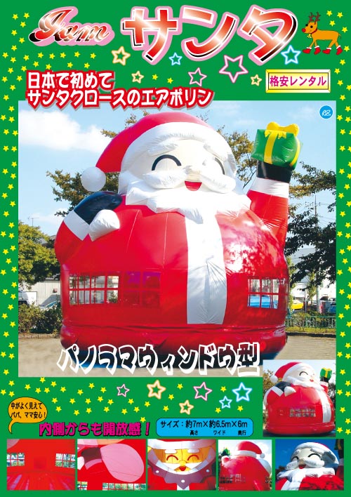 サンタ｜ふわふわ・エアートランポリン
