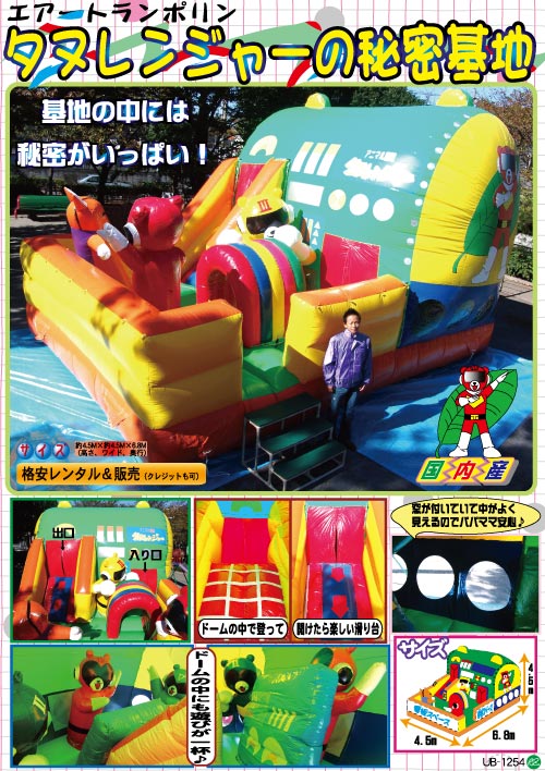 タヌレンジャーの秘密基地｜ふわふわ・エアートランポリン
