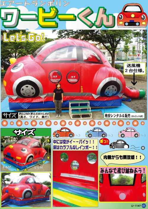 ワービーくん｜ふわふわ・エアートランポリン