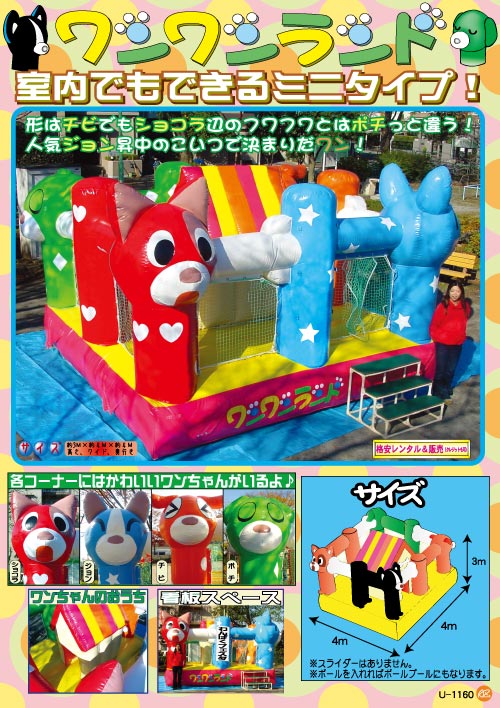 ワンワンランド｜ふわふわ・エアートランポリン