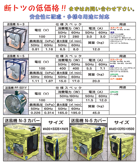 アキザト送風機｜ふわふわ・エアートランポリン・エアアーチ