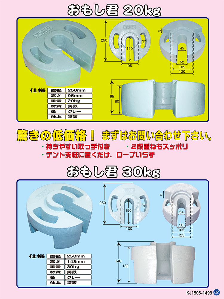 おもし君&nbsp;/&nbsp;テントウエイト