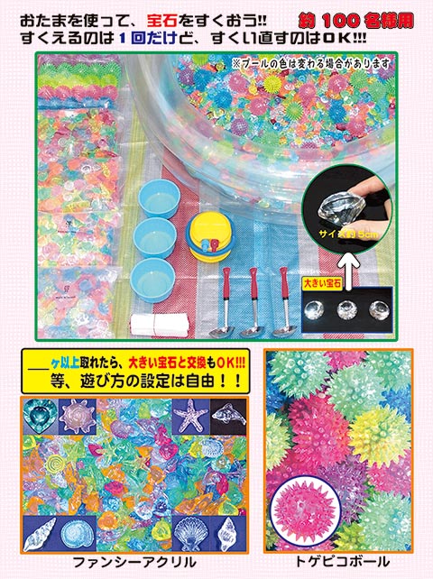 アクリル宝石すくい簡易セット/模擬店・縁日用品