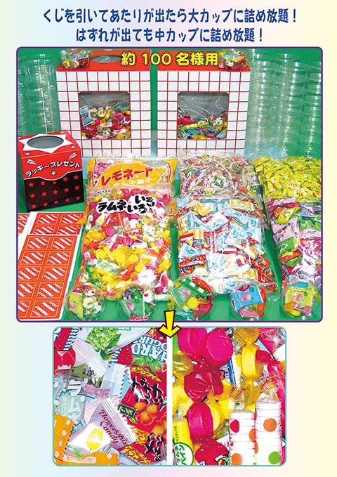 キャンディ・ラムネ詰め放題/模擬店・縁日用品
