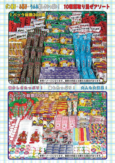 駄菓子パック/模擬店・縁日用品