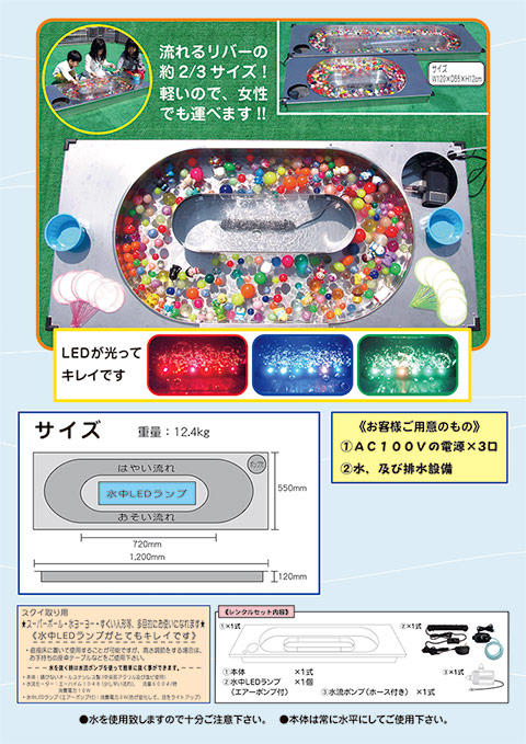 流れるリバー/模擬店・縁日用品