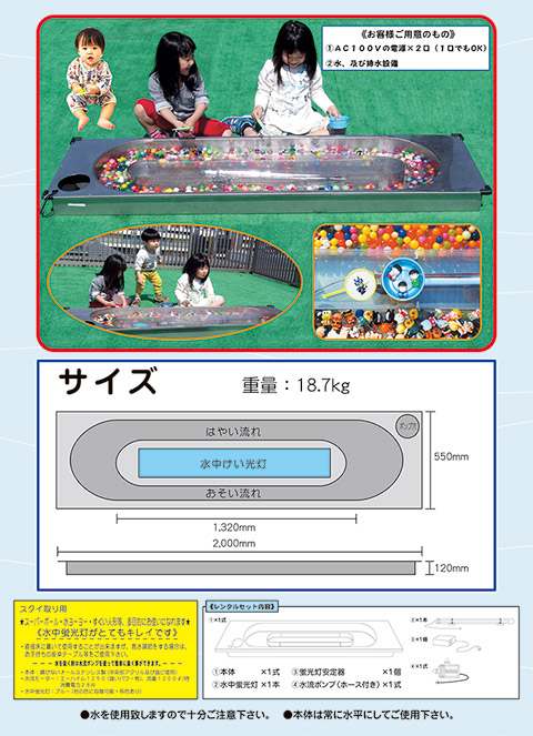 流れるリバー/模擬店・縁日用品