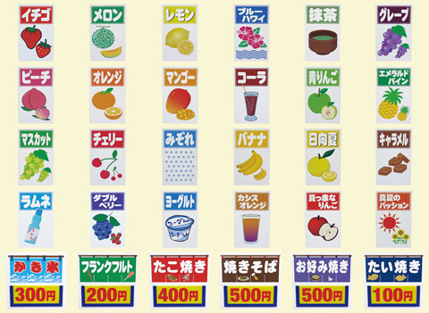 かき氷・縁日看板/模擬店・縁日用品