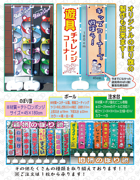 模擬店用のぼり旗/模擬店・縁日用品