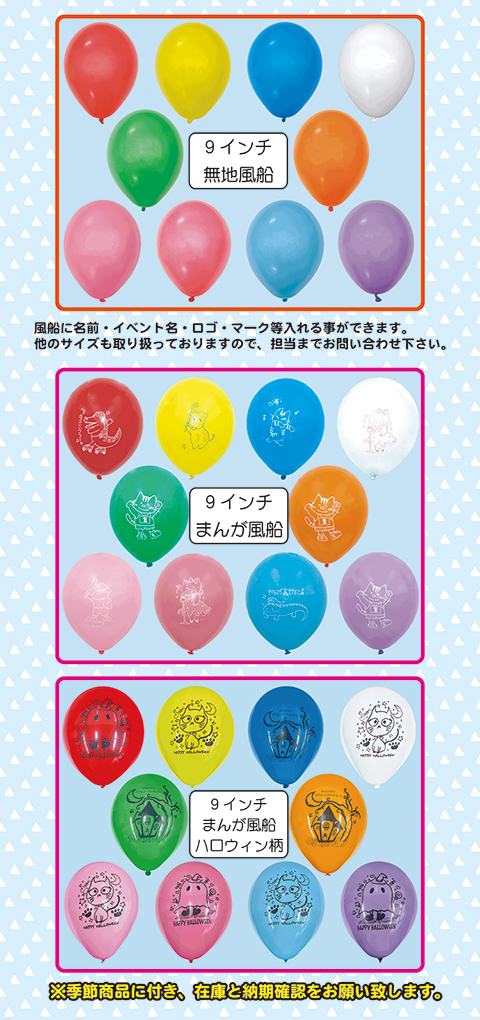 ガス風船屋さん/模擬店・縁日用品