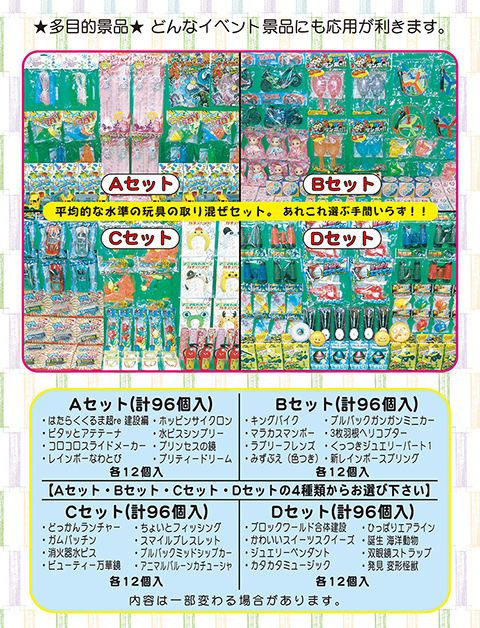 トイミックス/販売/模擬店・縁日用品