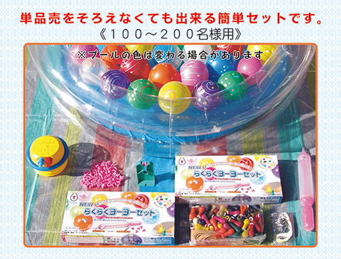 水ヨーヨーつり簡易セット/模擬店・縁日用品