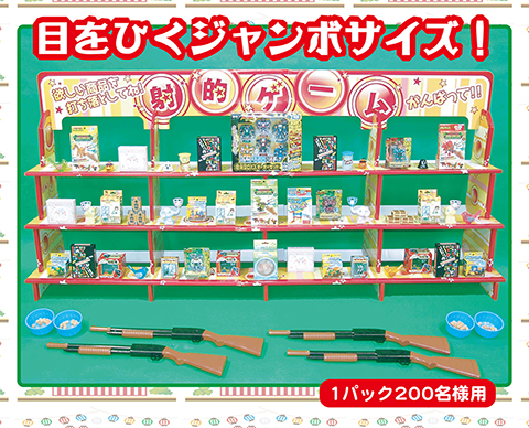 ジャンボ射的簡易セット/模擬店・縁日用品