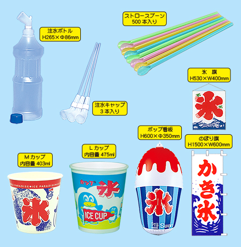 かき氷材料単品