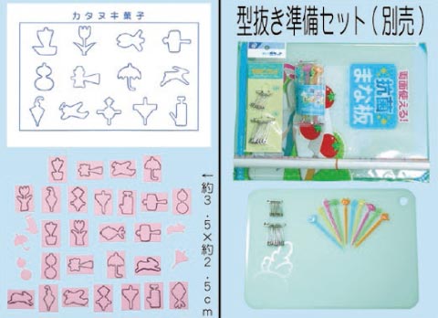 型抜き菓子屋さん/模擬店・縁日用品