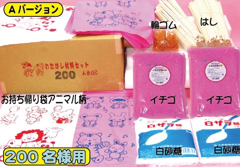 わたあめ材料セット