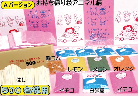 わたあめ材料セット