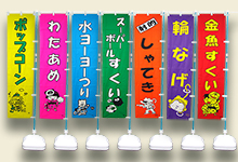模擬店用のぼり旗