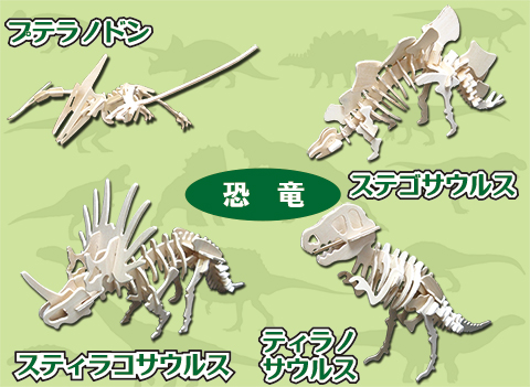 恐竜作り/3Dパズル作り