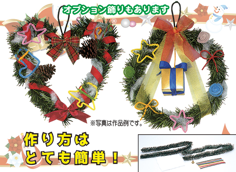 クリスマスリース作り/手作りキット