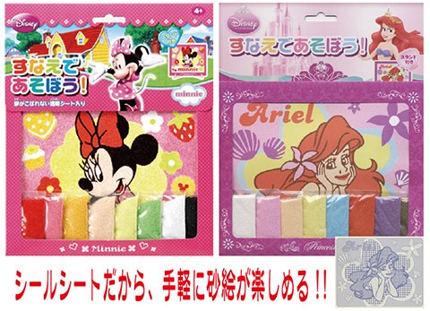 ディズニーの砂絵あそび作り/手作りキット