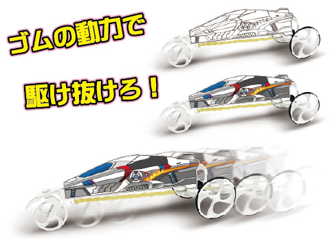 ゴムゴムレーサー作り/手作りキット
