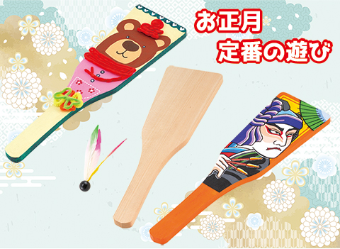 はごいた作り/手作りキット