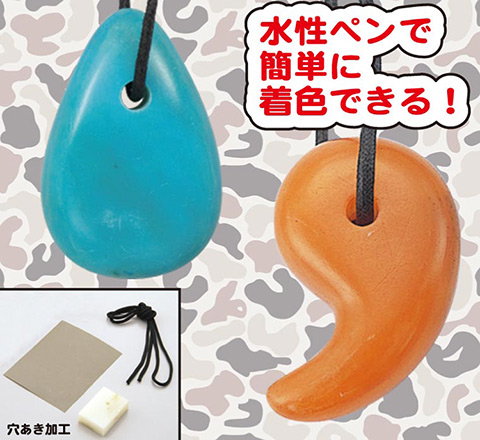 まがたま作り/手作りキット