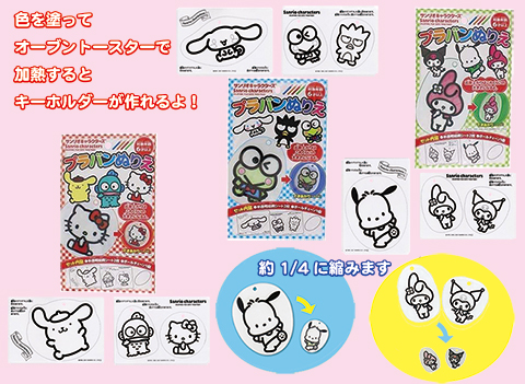 プラ板作りサンリオver./手作りキット