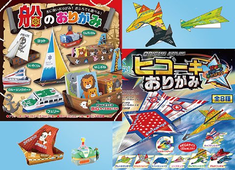 船と飛行機の折り紙作り/手作りキット