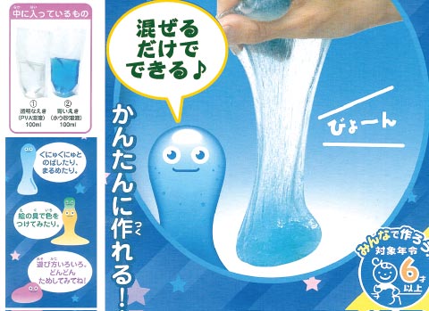 スライム作り/手作りキット