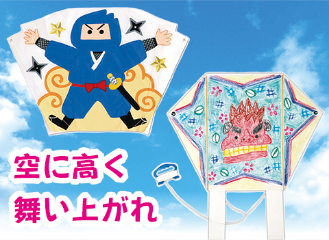 ぐにゃぐにゃ凧作り/手作りキット
