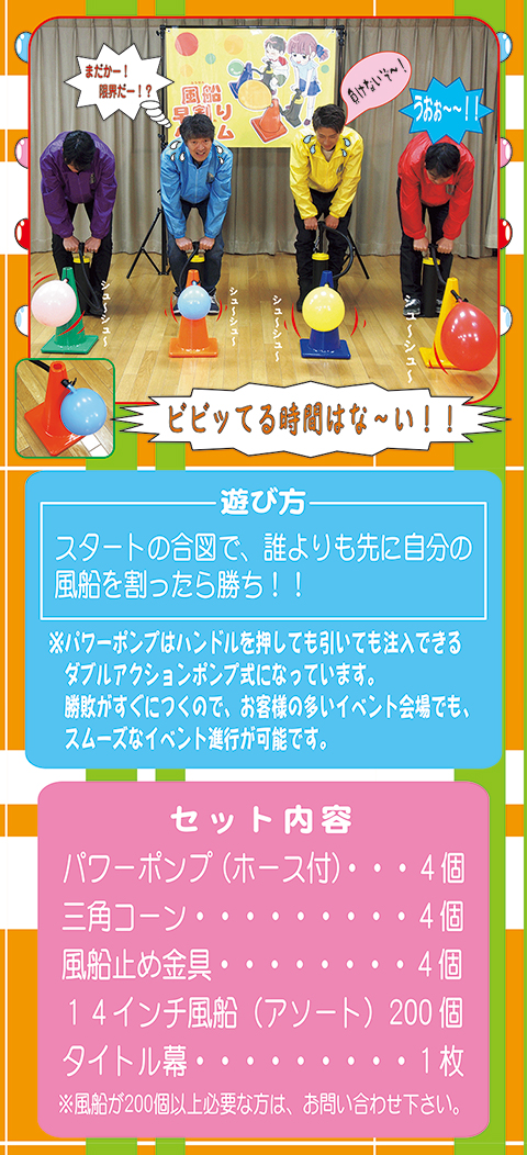 風船早割りゲーム/遊具・ゲーム