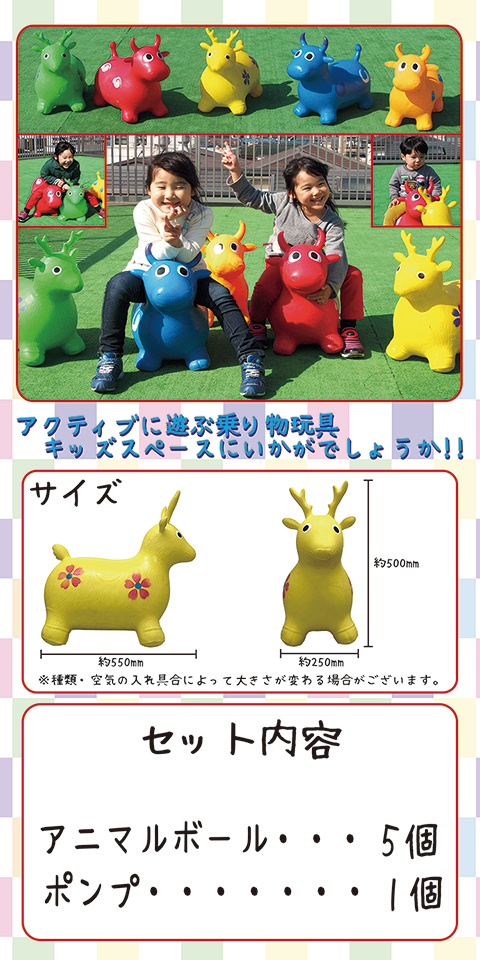 アニマルボール/遊具・ゲーム