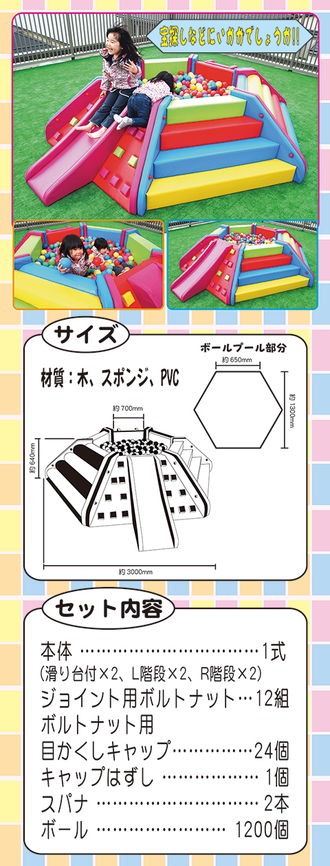 室内用ボールプール/遊具・ゲーム