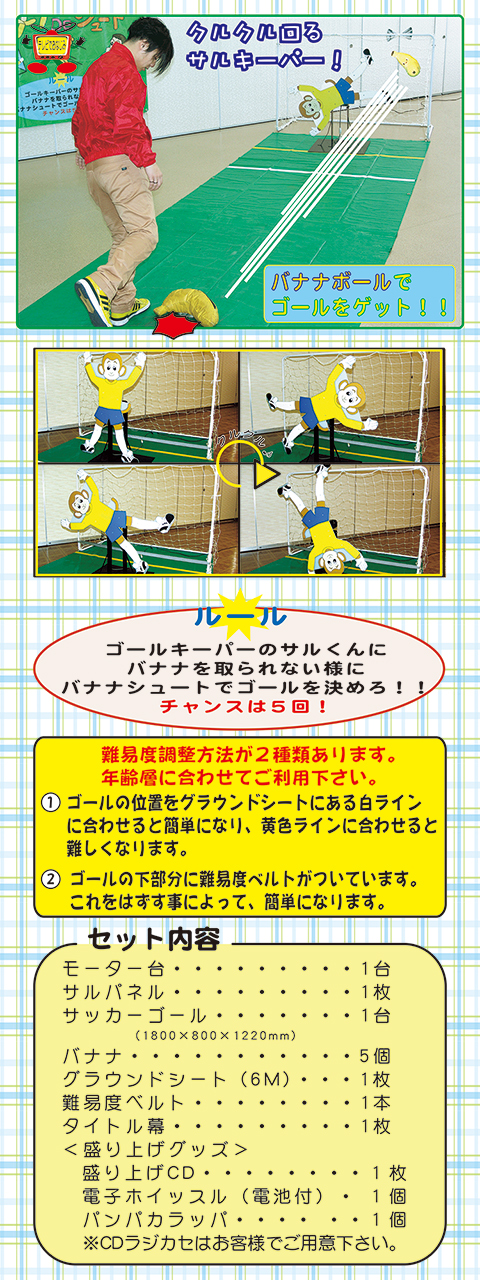 バナナDEシュート/遊具・ゲーム