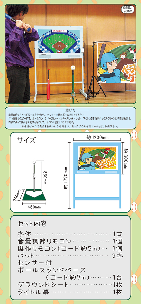 ベースボールゲーム/遊具・ゲーム