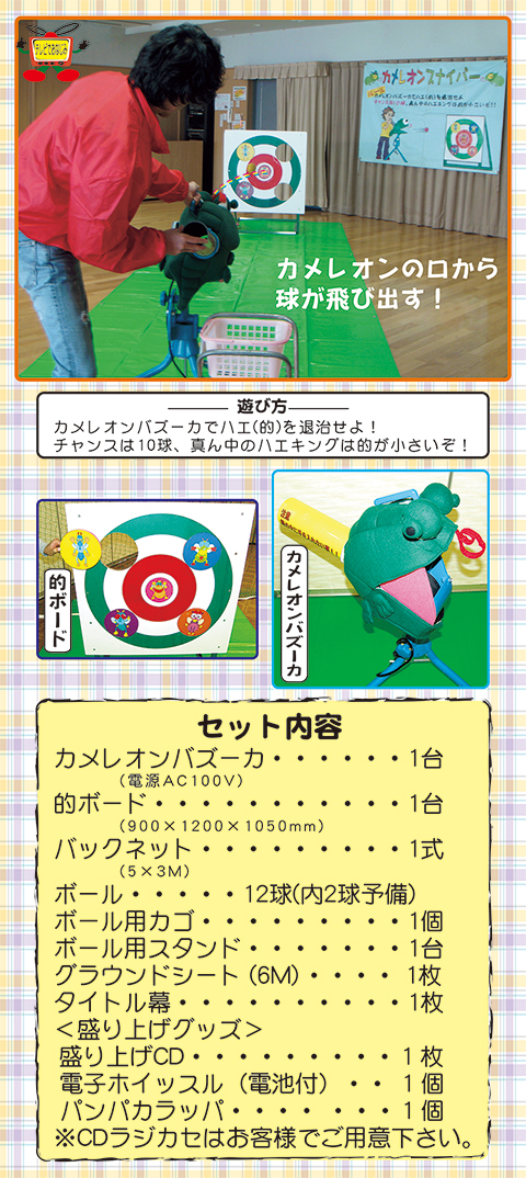 カメレオンスナイパー/遊具・ゲーム