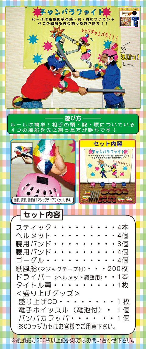 チャンバラファイト/遊具・ゲーム