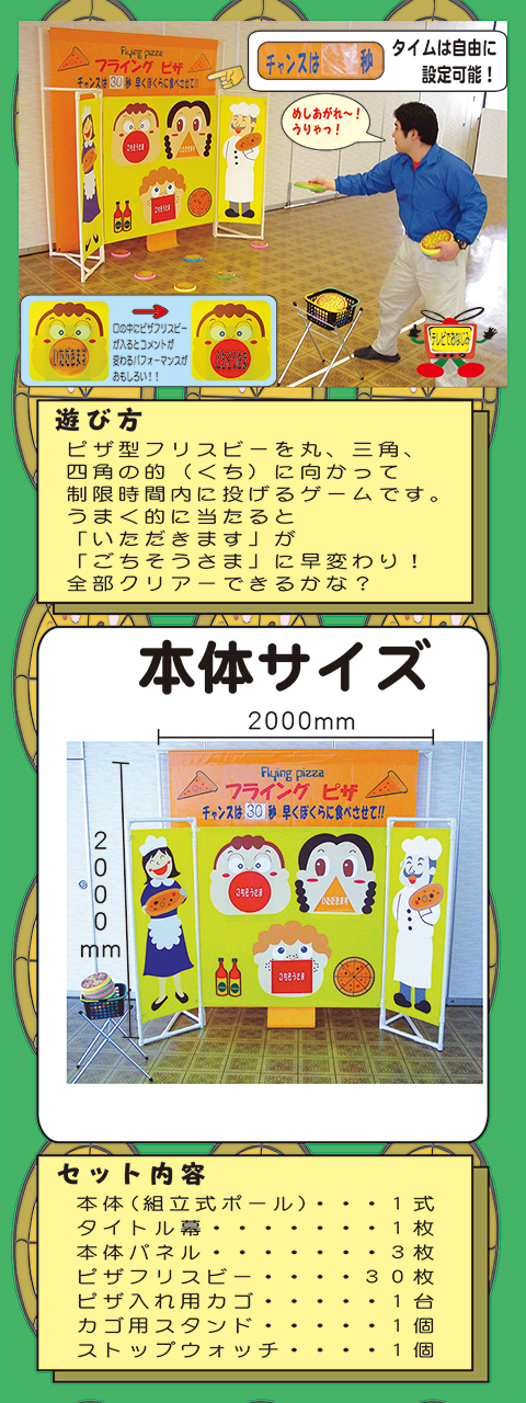 フライングスター/遊具・ゲーム